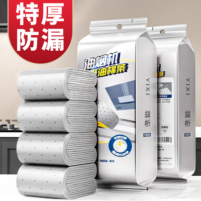 【佳琪推荐】油烟机通用吸油棉条