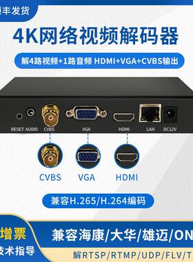HDMI VGA视频解码器 局域网互联网RTMP HTTP RTSP UDP ONVIF解码