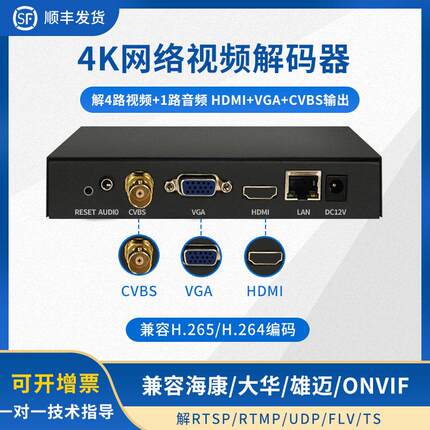 HDMI VGA视频解码器 局域网互联网RTMP HTTP RTSP UDP ONVIF解码