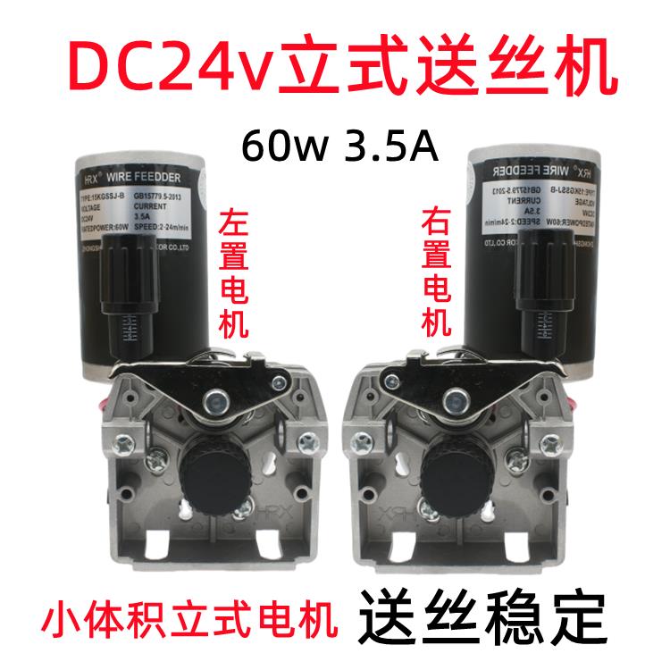 二氧化碳气保焊机送丝电机送丝机构总成DC24V立式送丝电机马达60w