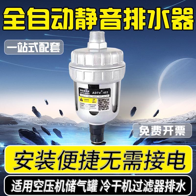 空压机过滤器自动排水器防堵耐压气罐全自动静音排水阀