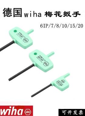 德国威汉WihaPLUS加强星型匙型梅花扳手IP6IP7IP8IP9IP10IP15IP20