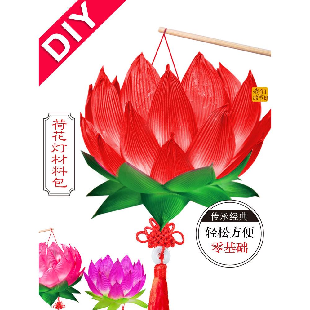 荷花灯非遗手工灯笼DIY材料包中秋花灯制作传统文化民俗社区活动