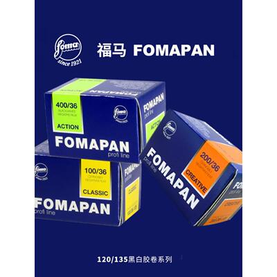 捷克Fomapan福马100200/400 135/120 专业黑白胶卷/盘片/4X5页片