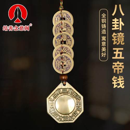 五帝钱真品八卦镜凸镜家用客厅卧室挂件门口纯铜干 干隆凹镜小号