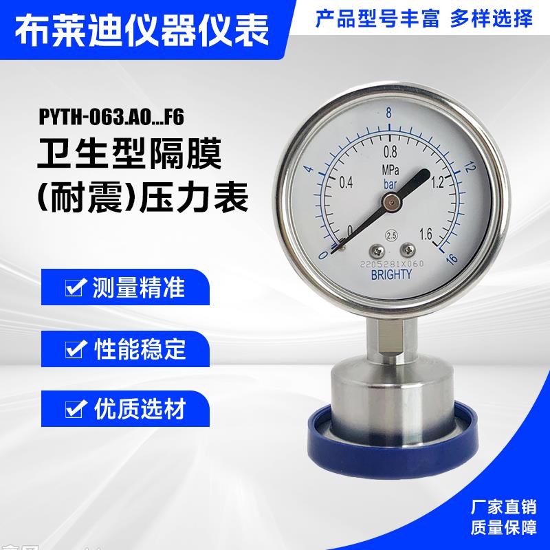 BLD北京布莱迪PYTH-063.AO..F6 卫生型快装隔膜压力表 YTNP-98HF6