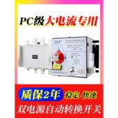 双电源自动转换开 关切换100a250a400a630a二进一4P三相四线 线消