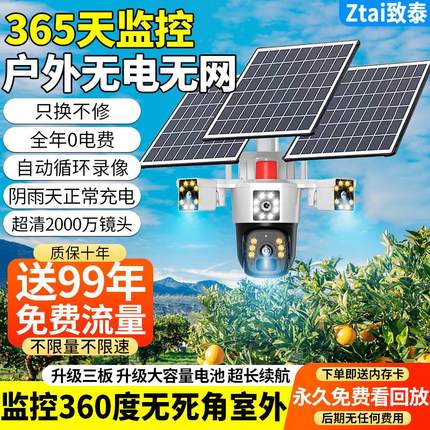 三板太阳能高清2000万监视摄影镜头360度夜视防水手机远程2025新