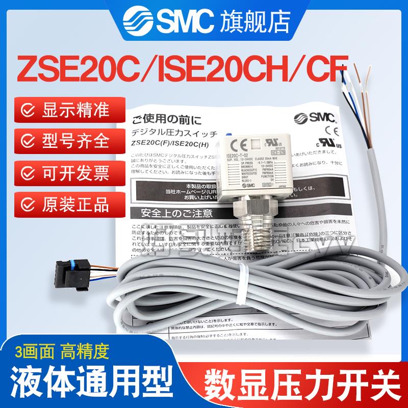 SMC真空数显正压力开关表ZSE/ISE20CH/C/CF-R/S/T/V/X/Y-02/A2-W