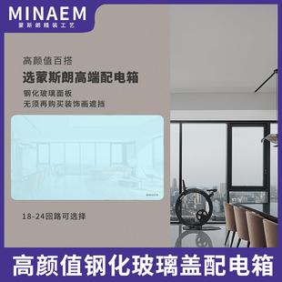 蒙斯朗钢化玻璃配电箱暗装强电箱家用配套电源控制箱室内22回路