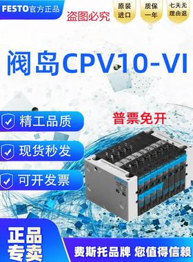 原装费斯托CPV10-V I18200电磁阀组festo阀岛10P-10-6C-MP-R-A-6C