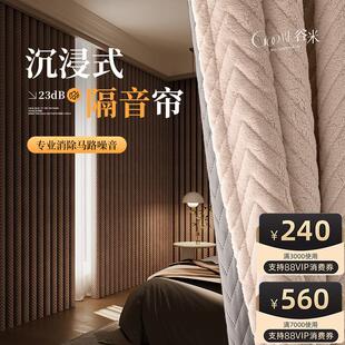 临街马路超厚 超强隔音窗帘卧室客厅阳台挡风防风保暖遮光2024新款