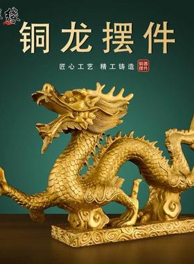 铜龙摆件黄铜十二生肖龙招财聚财家居客厅办公室玄关店铺开业礼品