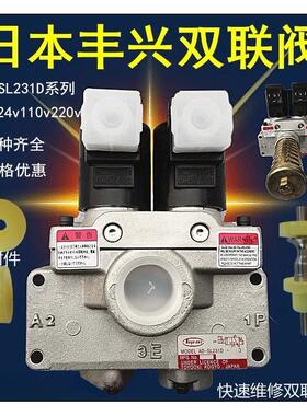 丰兴TOYOOKI气动双联电磁阀AD-SL231D-304D/406D/508D冲床安全阀