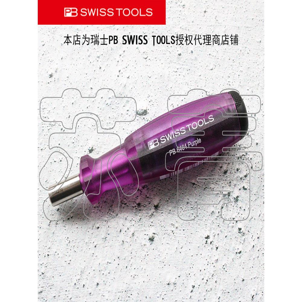 原瑞士Pb瑞士工具位舱手柄磁性1/4 Pb 6464 6465系列