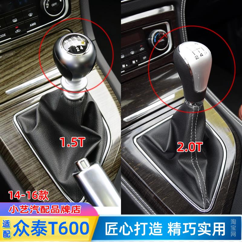 适配众泰T600排挡杆套挂挡手球档位皮套档把套档把头换挡防尘套
