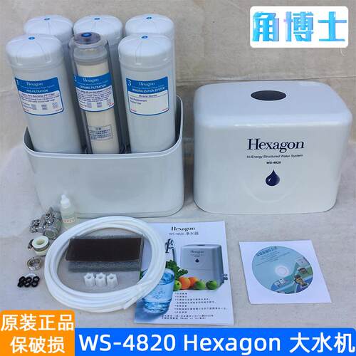 台湾进口Hexagon WS-4820矿化滤芯净水器 科士威大水机专卖店版