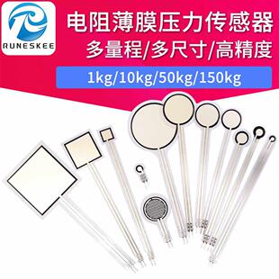 大量程 电阻式薄膜压力感测器 显示器变送器触觉FSR柔性力敏 洛迦