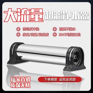 304不锈钢净水器大流量家用直饮厨房净水机超滤机自来水井水过滤