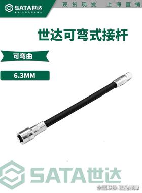 世达接杆可弯曲式飞扳套筒接头工具小飞中飞套筒延长杆11922