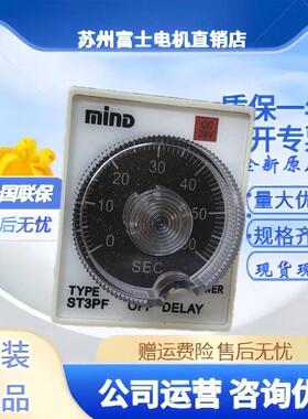 无锡明达mind时间继电器 ST3PF ST3PY ST3PR AC110V AC220v DC24V