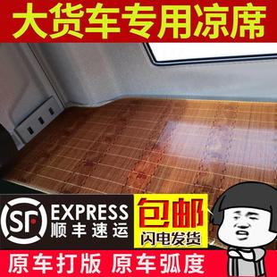 豪沃TX T5G 336 380 大货车专用卧铺垫竹席凉席 豪沃T7H 340