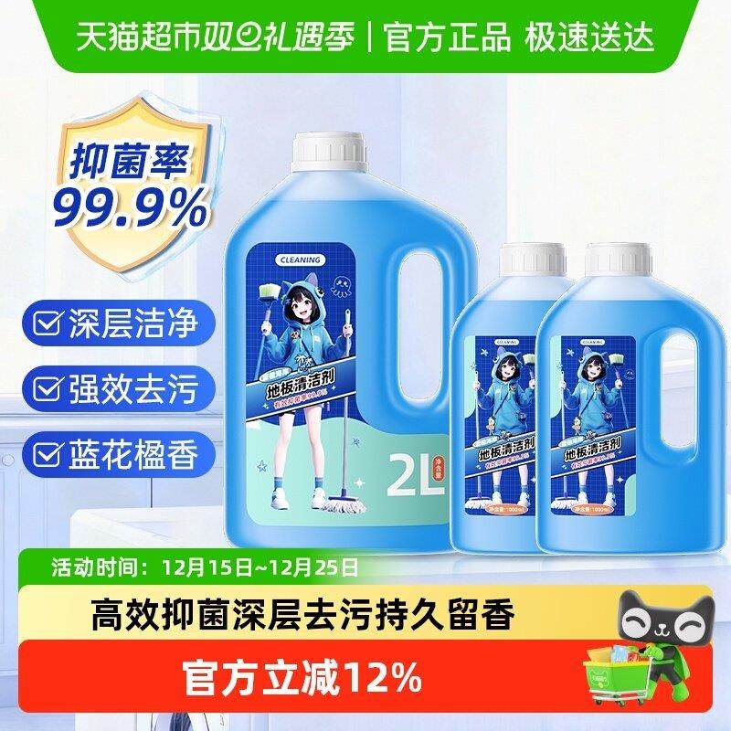 地板瓷砖清洁剂不留水印抑菌清香拖地专用强力去污持久留香清洗液,生活电器,洗地机配件/耗材,淘宝优惠券,粉丝福利购,淘宝优惠卷