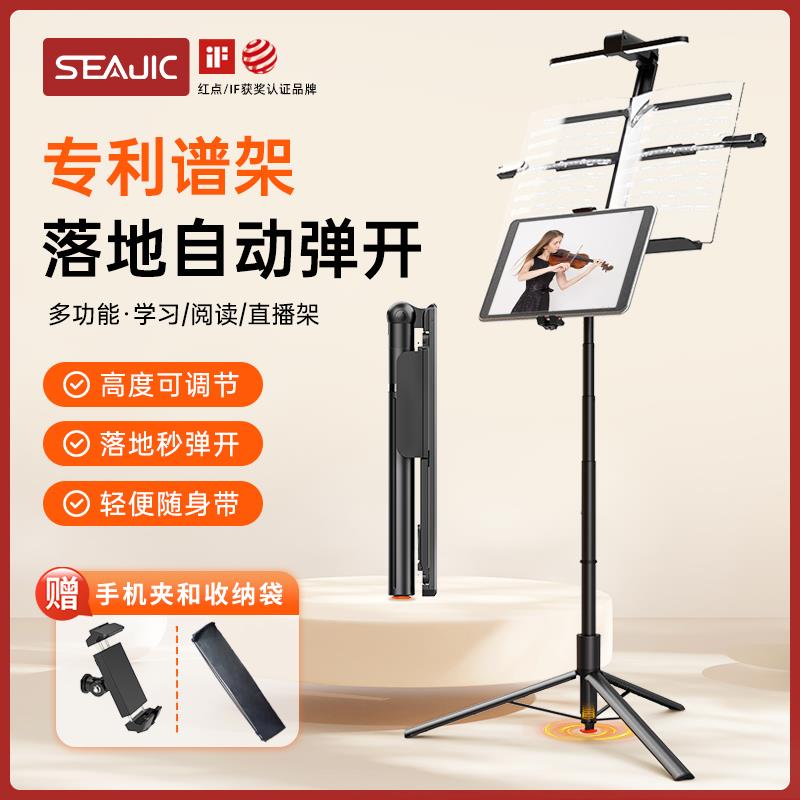 SEAJIC施吉客谱架可携式折叠吉他谱架高级古筝曲谱架子乐谱架家用