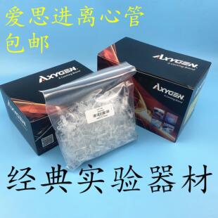 包邮 Axygen爱思进离心管 0.2mlpcr管1.5ml 无DNA酶RNA酶无热源