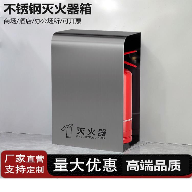 加厚不锈钢放置2祇4/5公斤灭火器箱子商场消防专用圆弧装饰床包