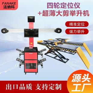 汽车四轮定位仪3D四轮定位仪地藏大剪举升机转角盘四柱超薄大剪