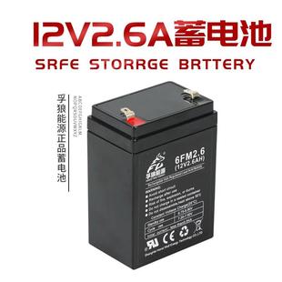 12V2.6AH拉杆音响电瓶替2.2A3A2.8A电梯安防消防防火卷帘门蓄电池