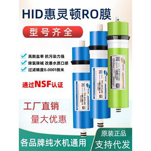 HID惠灵顿RO膜5075/100G加仑反渗透2/300G3013-400G600滤水机滤芯