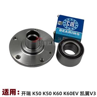 开瑞K50SK60EV前轮毂轴承凯翼V3前轮毂壳哈巴头轴头轴承带ABS齿圈