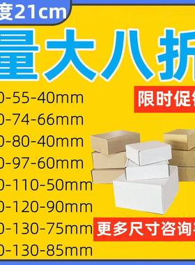 长方形飞机盒 21CM纸盒白色特硬现货订制深圳东莞纸箱厂扁打包盒