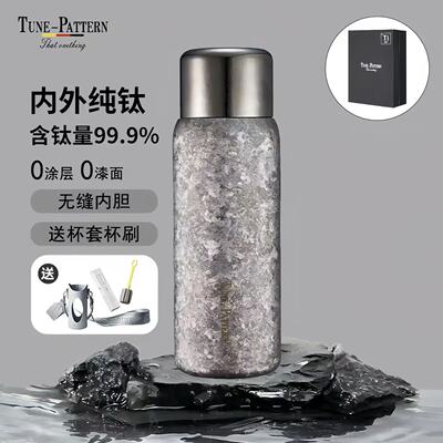 TUNE-PATTERN纯钛保温杯双层高档磁吸钛杯焖泡茶杯养生钛水杯礼品