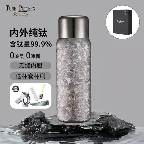 TUNE-PATTERN纯钛保温杯双层高档磁吸钛杯焖泡茶杯养生钛水杯礼品