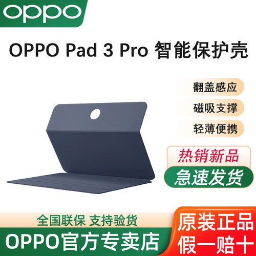 OPPO Pad 3 Pro 智能保护壳 官方原装 适配于OPPO Pad 3 Pro平板电脑保护套