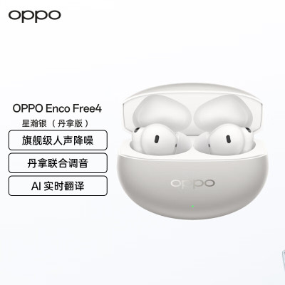 【新品上市】OPPO Enco Free4蓝牙耳机入耳式主动降噪旗舰音质