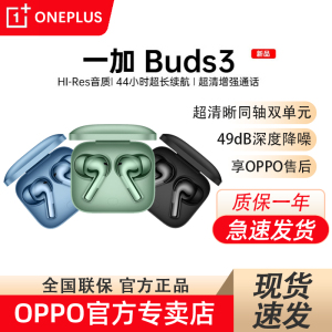 一加蓝牙耳机Buds3入耳式超长续航深度降噪旗舰音质原装新款oppo