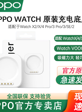 【原装】OPPO手表充电底座充电器oppowatchx 3pro 4pro watch2 3充电底座一加手表2充电器OPPO充电底座