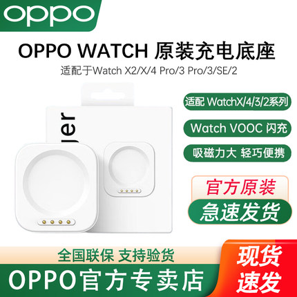 【原装】OPPO手表充电底座充电器oppowatchx 3pro 4pro watch2 3充电底座一加手表2充电器OPPO充电底座