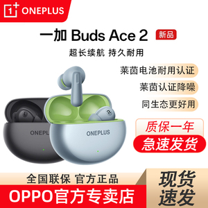 一加 Buds Ace2蓝牙耳机入耳式主动降噪长续航游戏运动新款oppo
