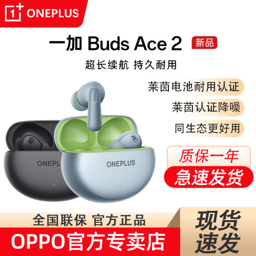一加 Buds Ace2蓝牙耳机入耳式主动降噪长续航游戏运动新款oppo