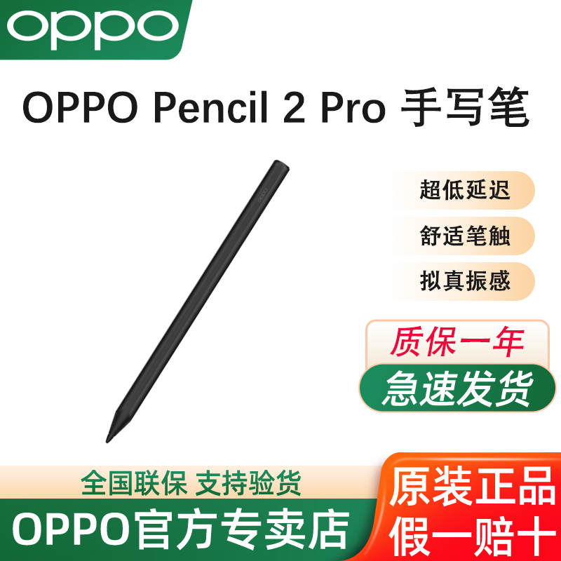 OPPO Pencil 2 Pro 手寫(xiě)筆超低延遲舒適筆觸適配于pad3pro平板