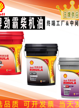 壳牌劲霸柴机油R2 R3 R4 15W-40 合成挖机货车柴油发动机机油18升