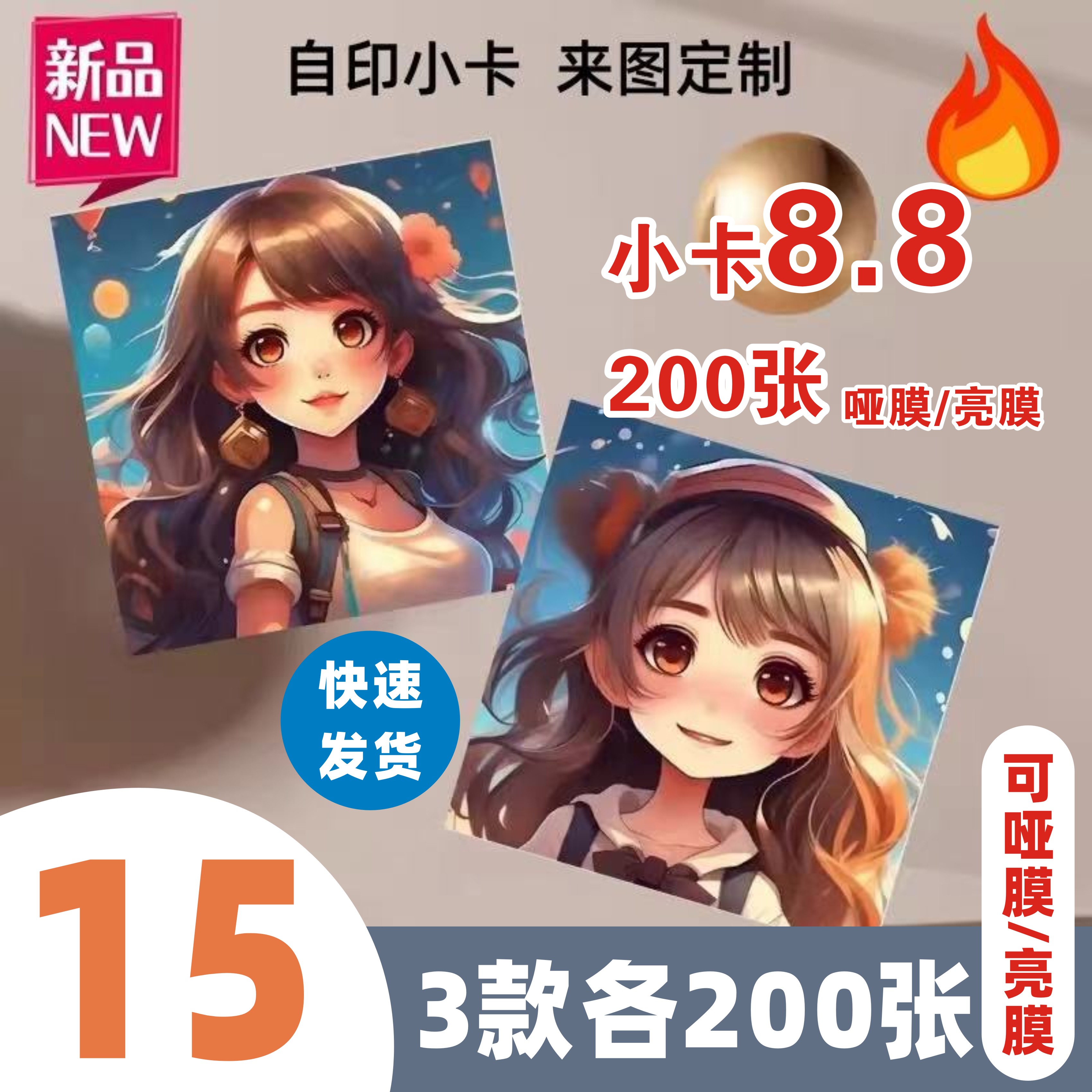 小卡拍立得定制订制自制小卡打印diy加厚亮膜哑膜卡片应援小卡