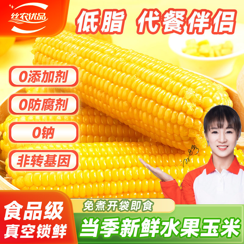 甜玉米脱皮玉米水果玉米奶香低脂开袋即食玉米棒真空小包装黄玉米