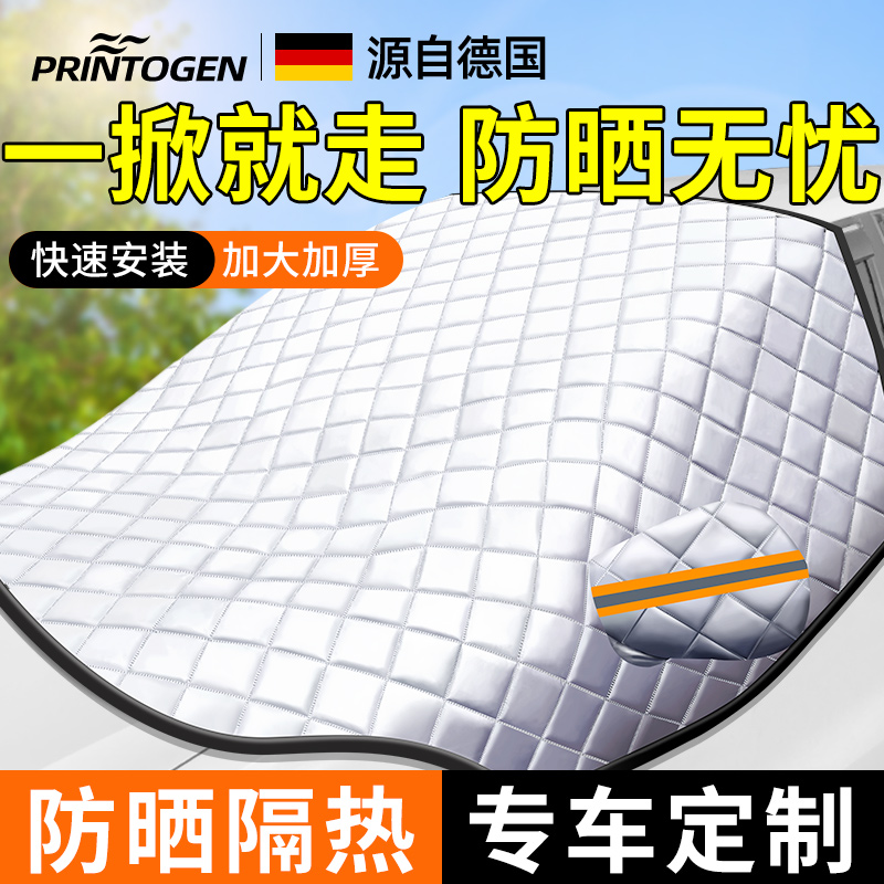 汽车遮阳前挡防晒隔热遮阳挡板前挡风玻璃遮阳罩伞遮阳板遮光车罩