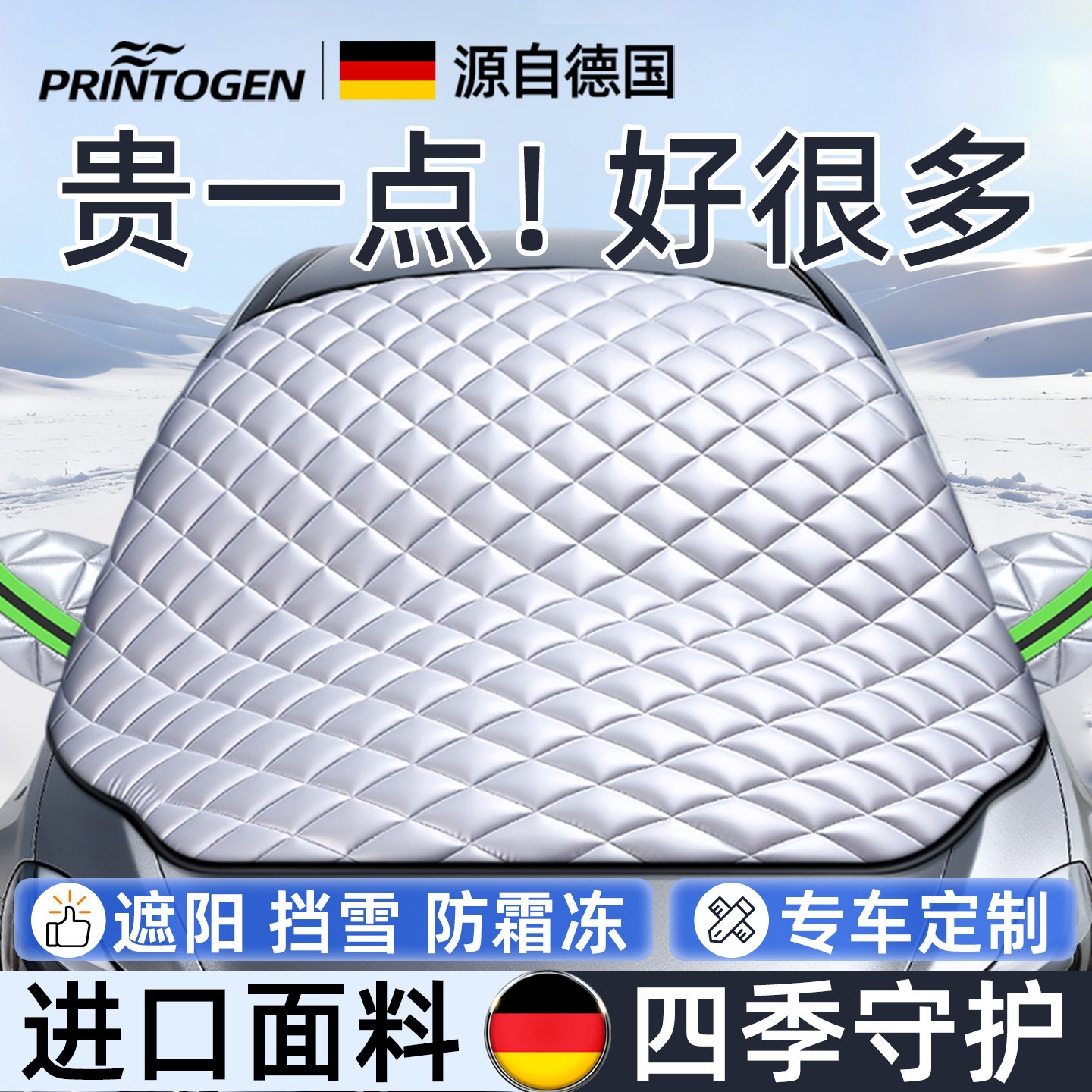 汽车遮雪挡前挡风玻璃防雪罩防冻防霜防晒隔热遮阳挡车衣车罩半身